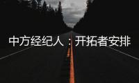 中方经纪人：开拓者安排专人帮瀚森找房子 来适应波特兰的新生活