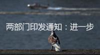 两部门印发通知：进一步推进学校应急救护工作