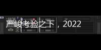 严峻考验之下�，2022上半年中央空调细分应用市场发生了哪些变化