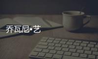 乔瓦尼•艺术馆