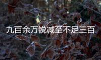 九百余万锐减至不足三百万
，寿险营销员怎么变“家人”？｜圆桌派⑦