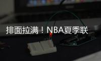 排面拉满�
！NBA夏季联赛环廊出现杨瀚森海报