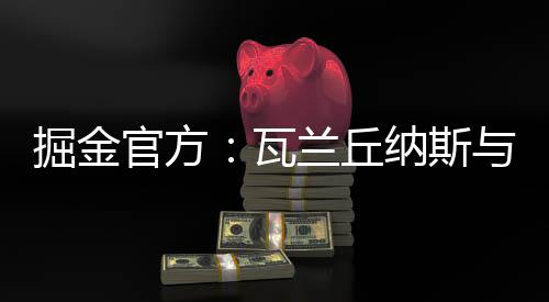 但随后多方媒体报道