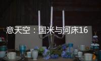 意天空：国米与河床16岁中场斯卡拉托的经纪人会面
