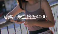 意媒：米兰接近4000万欧总价签下贾沙里，球员渴望为米兰效力