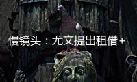 慢镜头：尤文提出租借+4000万欧强制买断穆阿尼，巴黎正在考虑