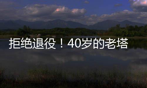 三项命中率49.5%/45.1%/68.8%