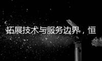 拓展技术与服务边界�，恒洁Q9X再度升级智能马桶新体验