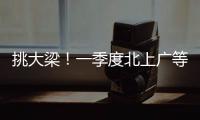 挑大梁！一季度北上广等7省份进出口占外贸总值四分之三