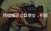 持续推进公益事业，积极助力闽宁协作 ——福建奔驰“启明星计划”走进宁夏隆德县