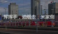 挥挥手，油烟走，米家侧吸烟灶套装S1