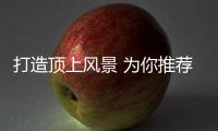 打造顶上风景 为你推荐四个品牌集成吊顶