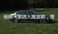 杨柳飞絮进入高发期	
，易过敏人群如何做好防护