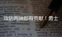 攻防两端都有贡献！勇士的法国后场新星在夏联次战中找到了状态？
