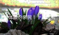 整体票价亲民！十五运会赛事门票价格预计9月前公布