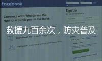 救援九百余次，防灾普及七百余场，甘肃蓝天救援队队长於若飞谈救援