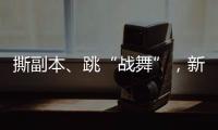 撕副本、跳“战舞”，新西兰爆发“史上最大规模示威”