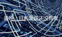 曼晚：目前曼联还没有收到关于加纳乔的正式报价