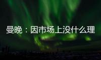 曼晚	：因市场上没什么理想人选�，曼城可能将胡桑诺夫改造成右后卫