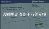 曝穆里奇收到千万美元报价 或冬窗开启后离开恒大