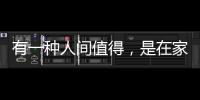 有一种人间值得，是在家贪恋“午后时光”
