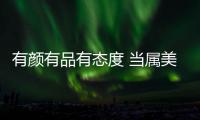 有颜有品有态度 当属美之选“十大门窗品牌”!