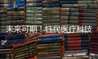 未来可期！钰民医疗科技产业园厂房封顶大吉�！