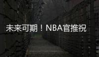 未来可期	�！NBA官推祝奇才前锋惠特摩尔21岁生日快乐