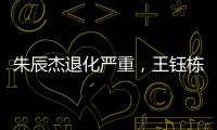 朱辰杰退化严重，王钰栋节奏快一拍	，国足双后腰也不灵 全场0射正