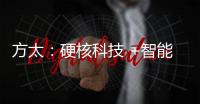 方太�：硬核科技 +智能 打造高品质厨房生活
