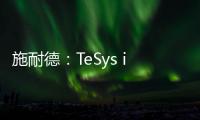 施耐德：TeSys island数字化系统大幅升级