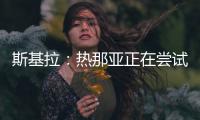 斯基拉
：热那亚正在尝试引进尤文中卫法昆多