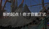 新的起点！奇才官宣正式得到惠特摩尔 后者转发
