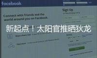 新起点！太阳官推晒狄龙与主帅奥特寒暄及训练照片
