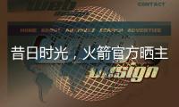 昔日时光，火箭官方晒主帅乌度卡球员时期与杜兰特对位照片