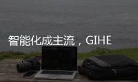 智能化成主流，GIHE2019带你见证中国厨房新变革