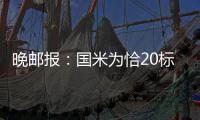 晚邮报：国米为恰20标价2500万欧；索默向加拉塔萨雷索要高薪