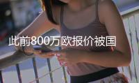 此前800万欧报价被国米拒绝

，迪马�
：贝蒂斯也未能说服阿斯拉尼
