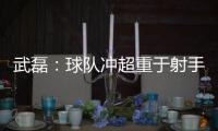 武磊
：球队冲超重于射手王 做好自己不盲目乐观