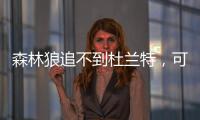 森林狼追不到杜兰特
，可追詹姆斯，老詹模仿阿杜投敌夺冠？
