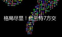 格局尽显�！杜兰特7方交易达成关键	，格林自降身价
，整整643万啊