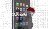 欧派2020新品丨厨房意境新高度，全靠这一抹故宫红