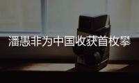 潘愚非为中国收获首枚攀石世界冠军