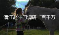 潘江赴斗门调研“百千万工程”重点项目�，检查督导防汛防台风工作