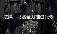 法媒：马赛全力推进派修转会	，费耶诺德标价4000万欧