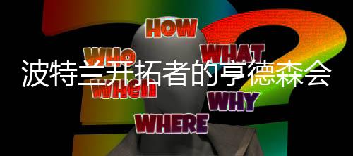 第二场比赛受伤提前下场