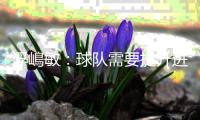 浮嶋敏：球队需要提升进球转化率；韩国队的所有球员都很强