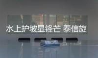 水上护坡显锋芒 泰信旋挖化身“运河保卫员”┃泰信机械多台中小型旋挖钻机船上施工助力运河护坡工程