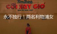 永不独行�
！两名利物浦女足队员在安菲尔德悼念若塔兄弟