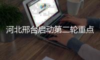 河北邢台启动第二轮重点人群核酸检测 出租车司机执行24小时一检